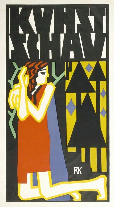 Kunstschau – 1908 Wien … Mai-October by Rudolf Kalvach, 1908 — digital art print download