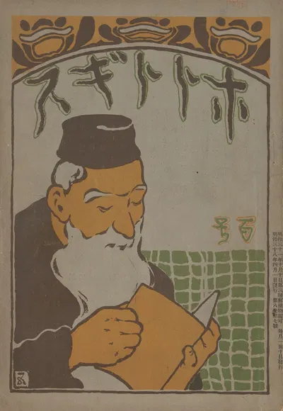 April 1905 by Hashiguchi Goyō, 1905 — digital art print download