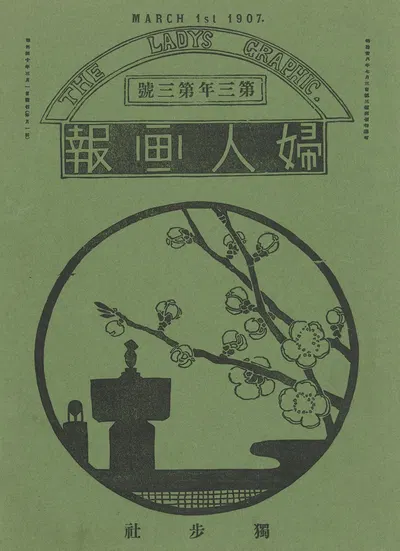 The Ladys' Graphic. March 1907 by Mitsutani Kunishiro, 1907 — digital art print download