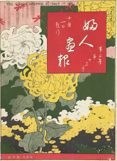 The Ladys' Graphic. October 1906 by Mitsutani Kunishiro, 1906 — digital art print download