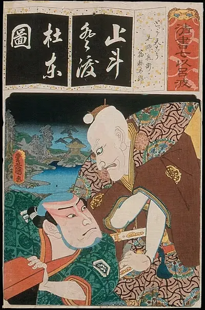 Слог То для длиннохвостого петуха (Тотенкō); Актёры Ичикава Эбидзō V в роли Тошибэя и Накамура Утаэмон IV в роли Сукуне…