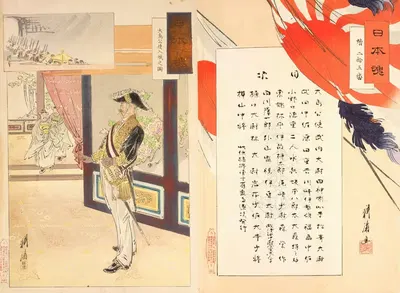 The Japanese Spirit (Nihon damashii) by Ôkura Kôtô, 1894-1895 — digital art print download