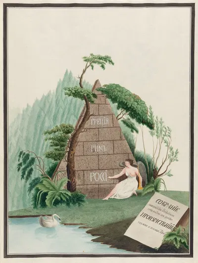 Title page by Petr Martynovich Gofman, 1797–1810 — digital art print download