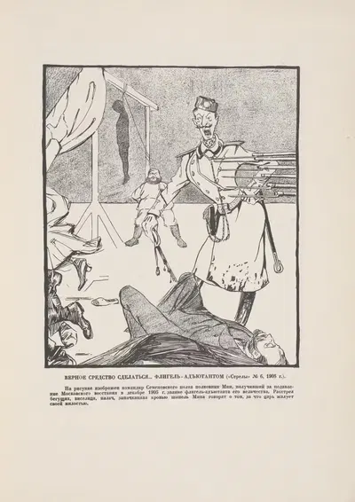 Верное средство стать… флигель-адъютантом by Сергей Мицкевич, 1926 — digital art print download