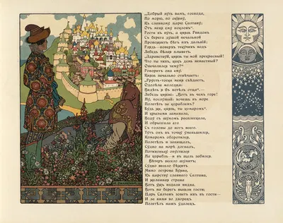 Сказка о царе Салтане Пл.07 by Иван Билибин, 1905 — digital art print download