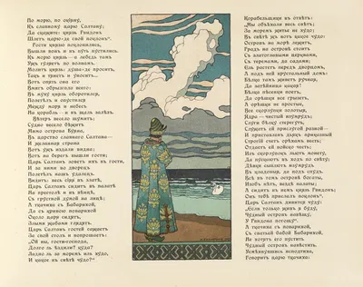 Сказка о царе Салтане Пл.10 by Иван Билибин, 1905 — digital art print download