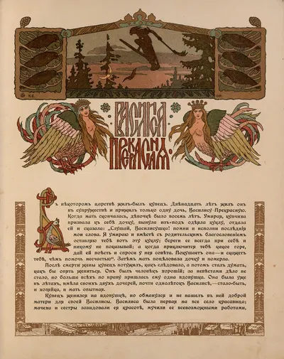 Василиса Прекрасная Пл.02 by Иван Билибин, 1902 — digital art print download