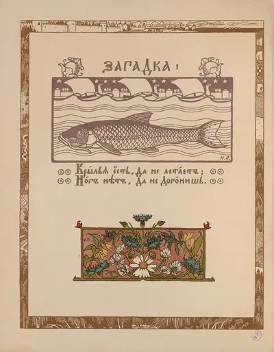 Василиса Прекрасная Пл.09 by Иван Билибин, 1902 — digital art print download