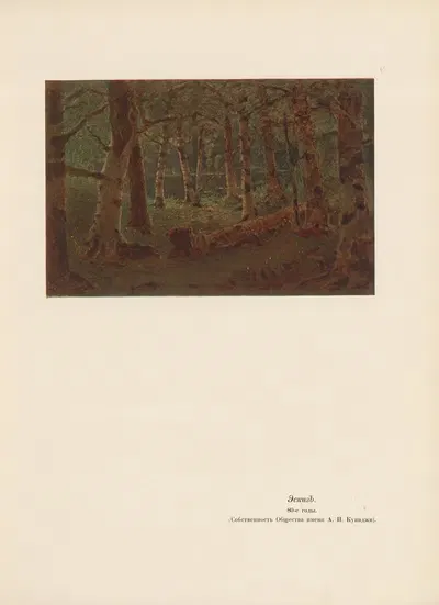 А. И. Куинджи Пл.02 by Архип Иванович Куинджи, 1913 — digital art print download