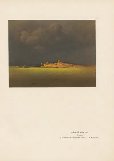 A. И. Куинджи Пл.05 by Архип Иванович Куинджи, 1913 — digital art print download