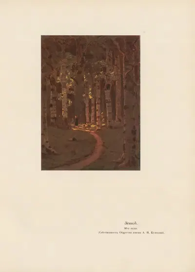 А. И. Куинджи Пл.06 by Архип Иванович Куинджи, 1913 — digital art print download