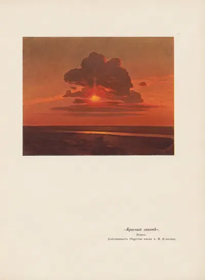А. И. Куинджа Пл.11 by Архип Иванович Куинджи, 1913 — digital art print download