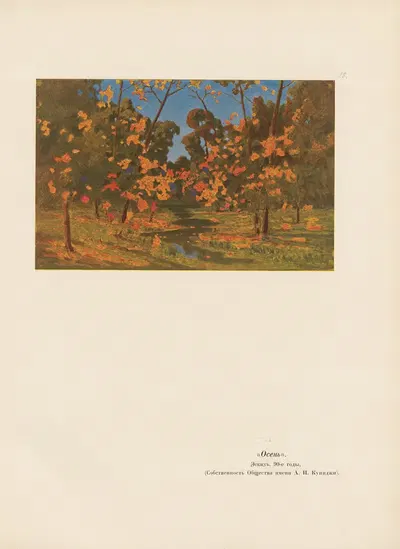 А. И. Куинджи Пл.13 by Архип Иванович Куинджи, 1913 — digital art print download