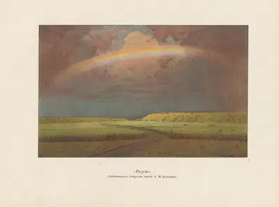 А. И. Куинджи Пл.15 by Архип Иванович Куинджи, 1913 — digital art print download