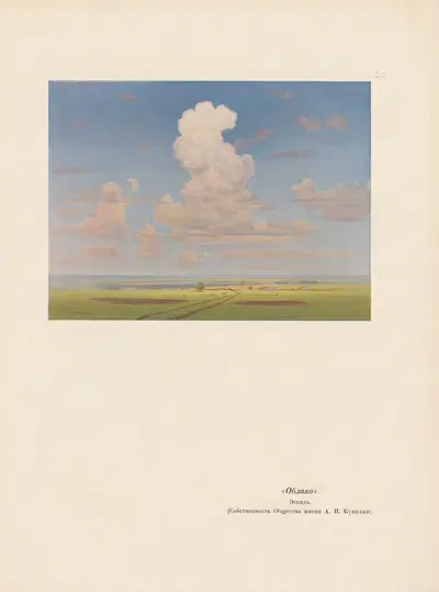 А. И. Куинджа Пл.16 by Архип Иванович Куинджи, 1913 — digital art print download