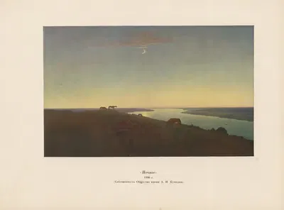 А. И. Куинджи, пл. 26 by Архип Иванович Куинджи, 1913 — digital art print download