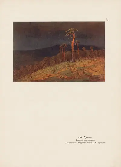 А. И. Куинджи, пл. 27 by Архип Иванович Куинджи, 1913 — digital art print download