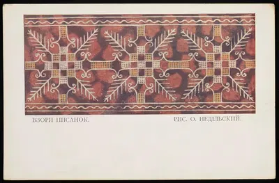 Узоры писанок by О. Недильский, 1906-1918 — digital art print download