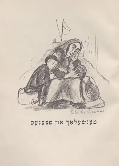 Menshelakh un stsenes Pl.01 by Rahel Szalit-Marcus, 1922 — digital art print download