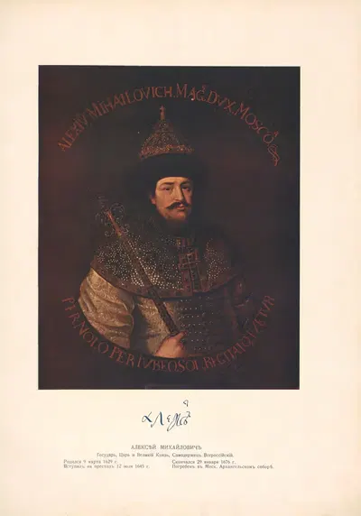 Алексей Михайлович (1629-1676) by Иван Николаевич Божеранов, 1629-1676 — digital art print download