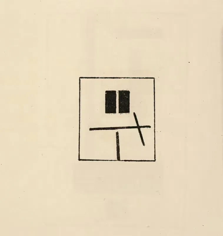 Composition with Two Equal and Parallel Rectangles by Kazimir Malevich, 1920 — digital art print download
