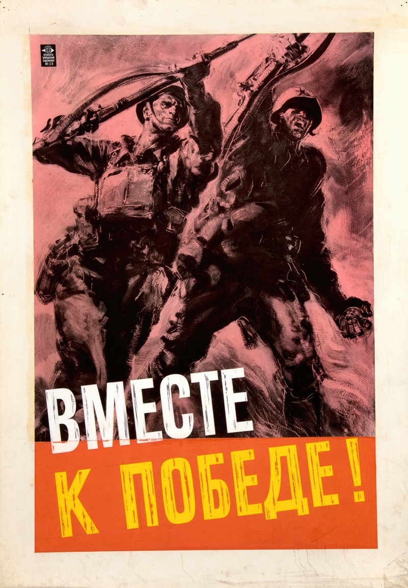 Together to victory! by Аноним, 1941 — digital art print download