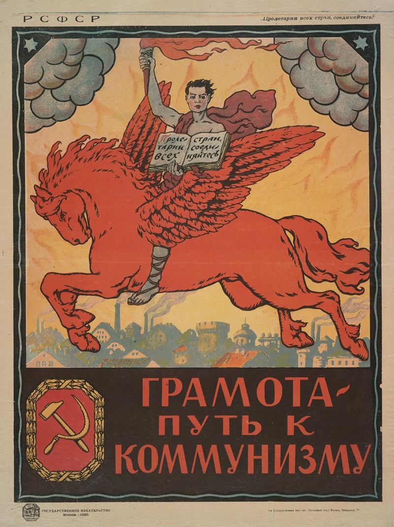 Literacy the Path to Communism by Аноним, 1920 — digital art print download