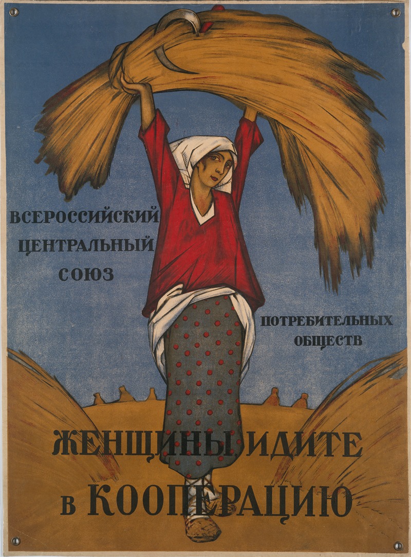 Women, Go into the Cooperatives — Аноним