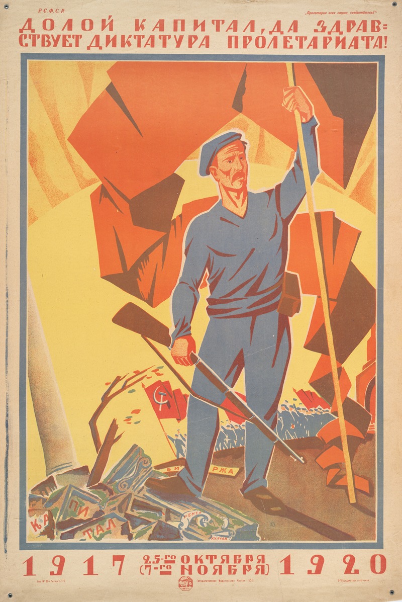 Down With Capital by D. Melʹnikov, 1920 — digital art print download
