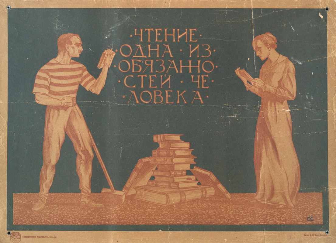 Reading is Obligatory to Man by S. Ivanov,, 1920 — digital art print download