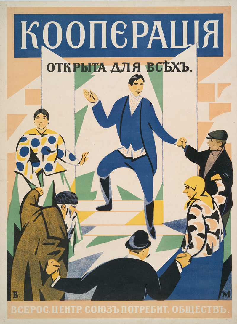 The Co-operatives by Wasyl Masjutyn, 1918 — digital art print download