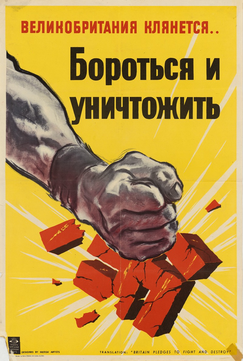 Britain Pledges to Fight and Destroy — Аноним
