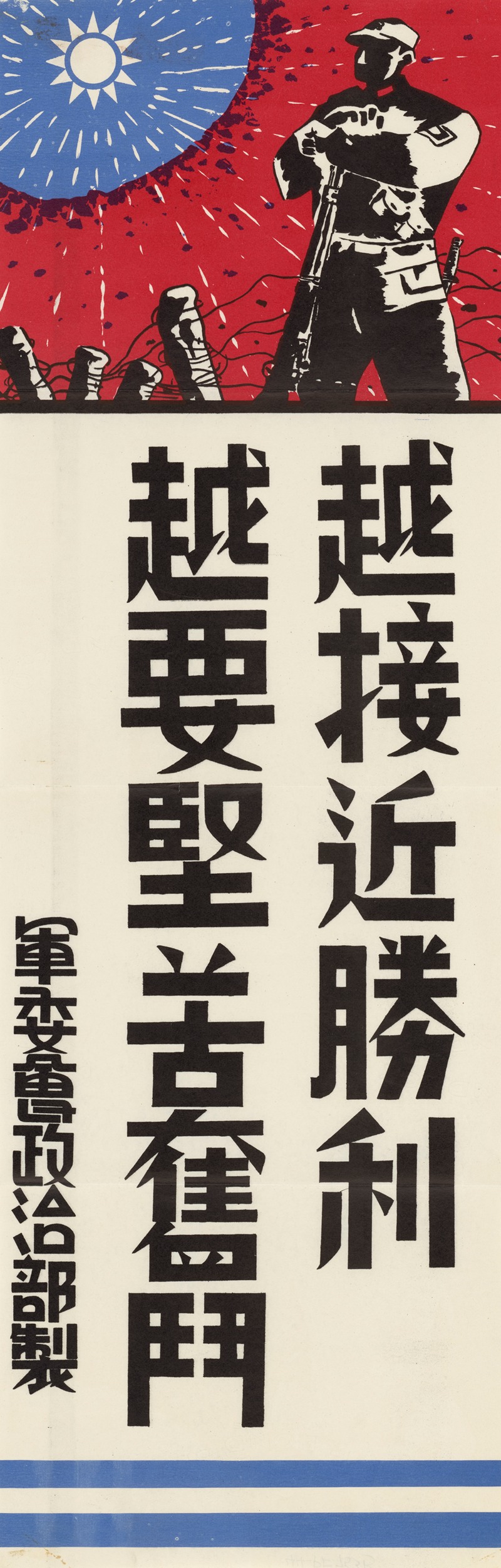 Chinese War Poster by Аноним — digital art print download