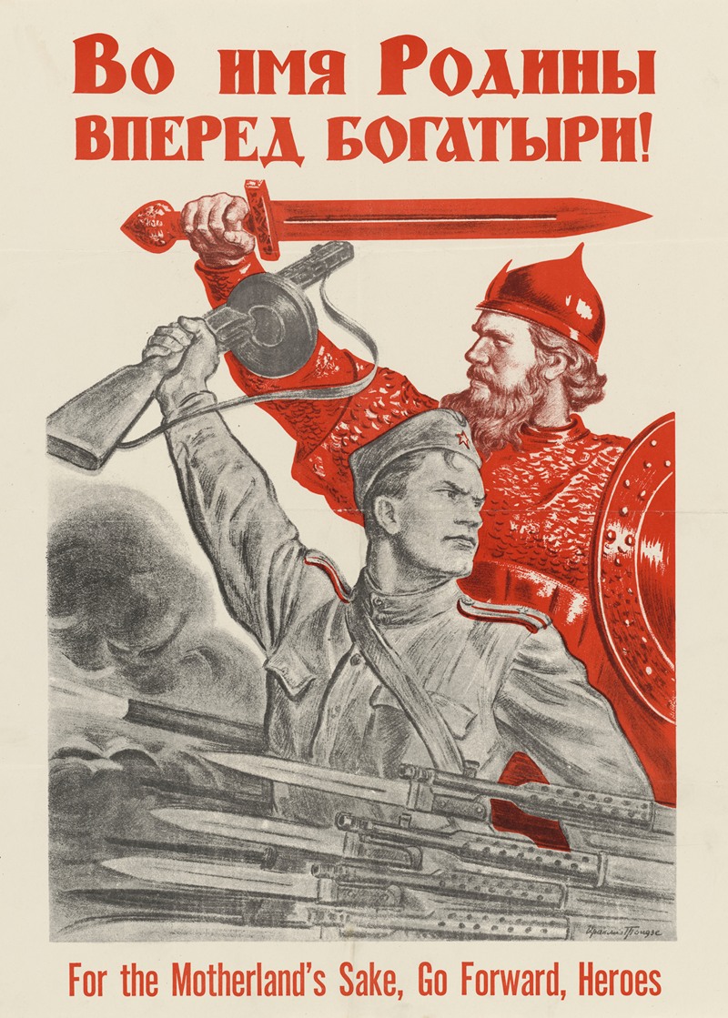 For the Motherland's Sake, Go Forward, Heroes — Anonymous