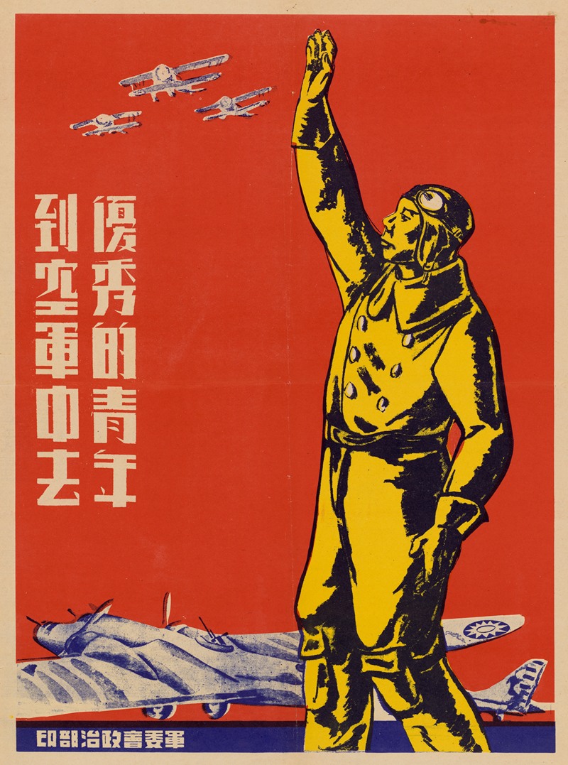 Japanese Poster with Pilot in Foreground by Аноним — digital art print download