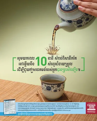 Khmer Action Poster by Bureau of the Census, 2010 — digital art print download