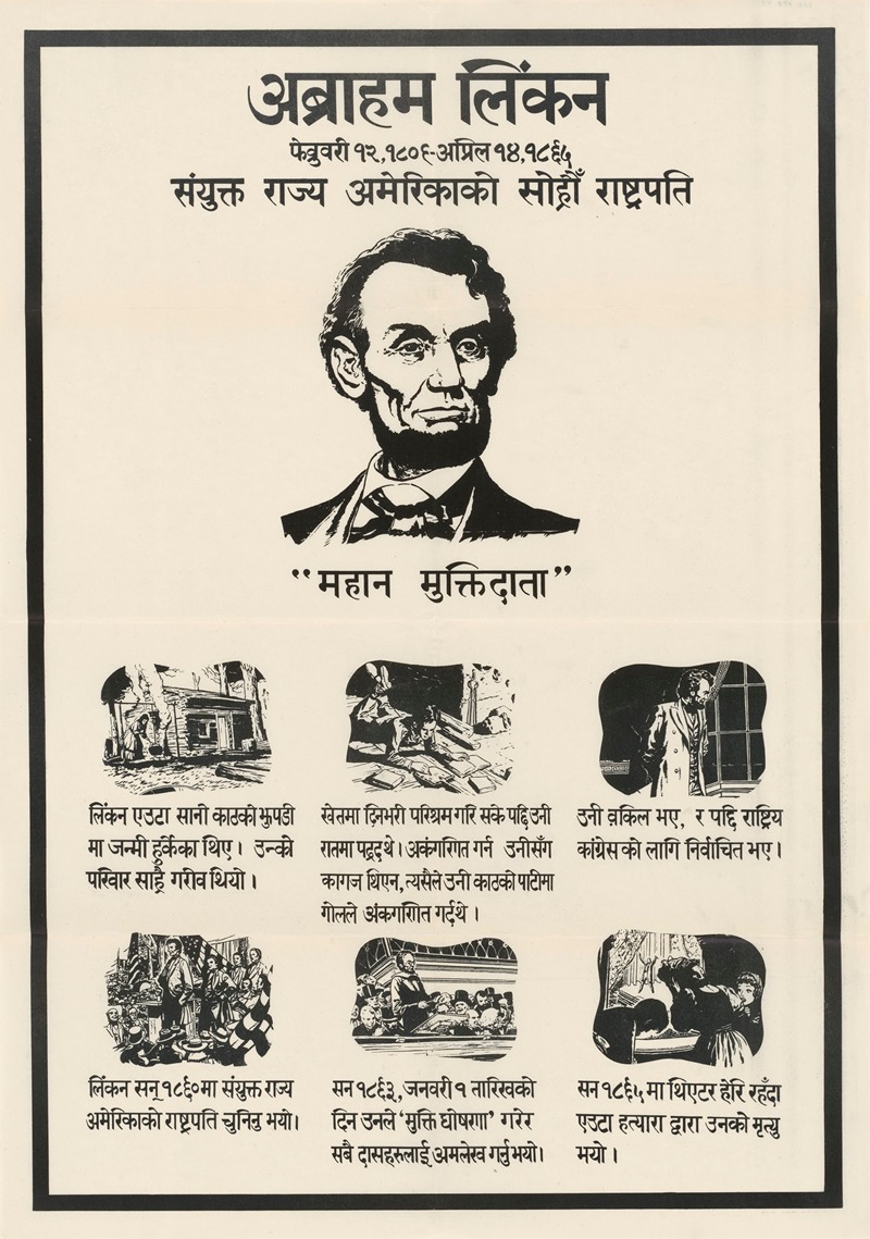 Abraham Lincoln by Агентство информации США — digital art print download