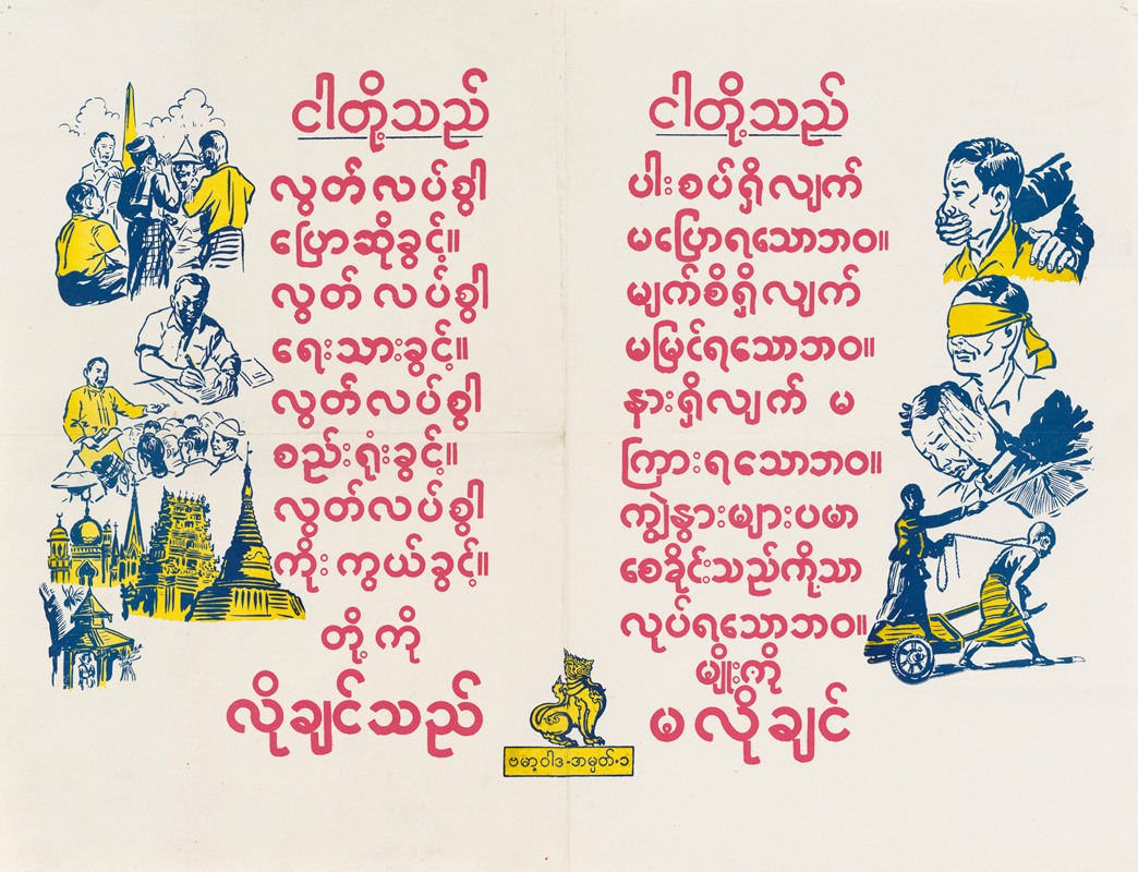 Burma Civil Liberties Poster — U.S. Information Agency