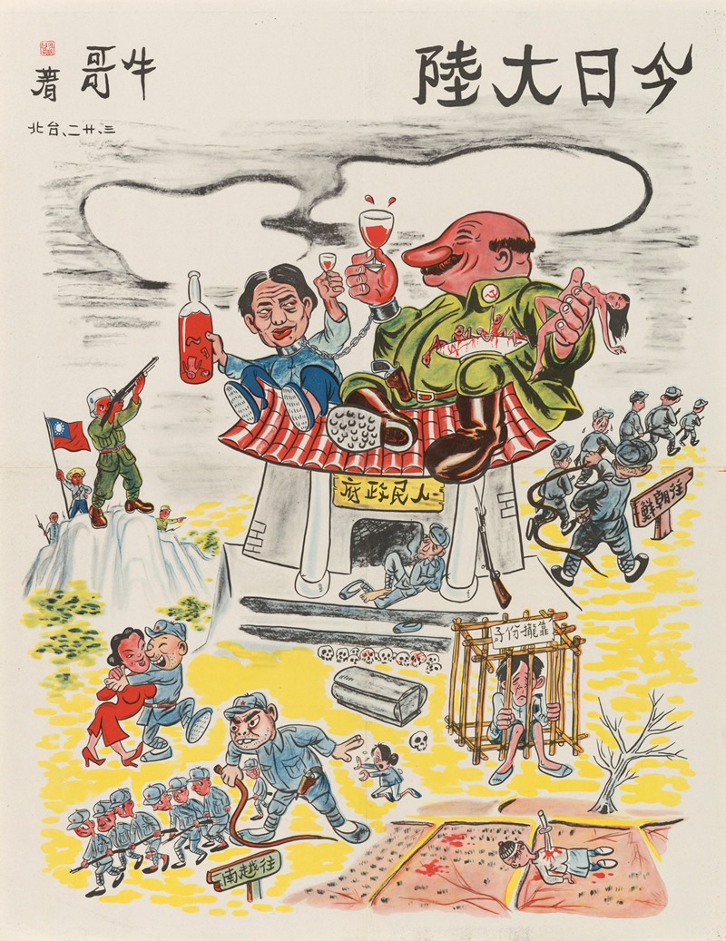 China Mainland Today by Агентство информации США, 1952 — digital art print download