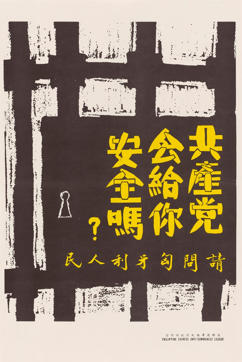 Communism Gives You Security by U.S. Information Agency, 1957 — digital art print download