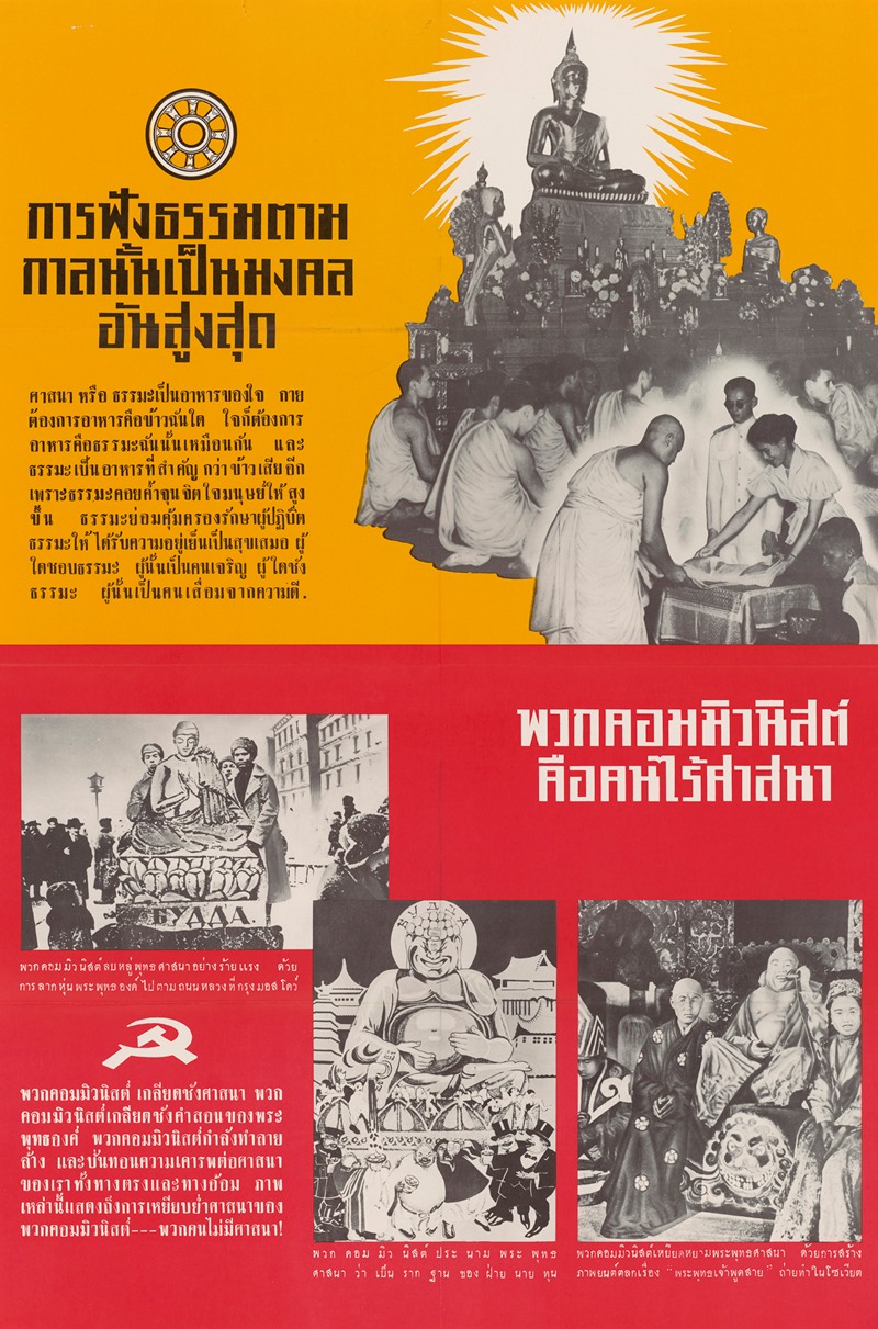 Communist Threat to Religion by Агентство информации США, 1954 — digital art print download