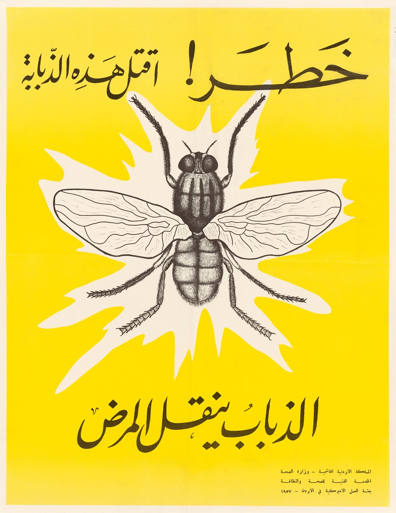 Fly Control by Агентство информации США, 1957 — digital art print download