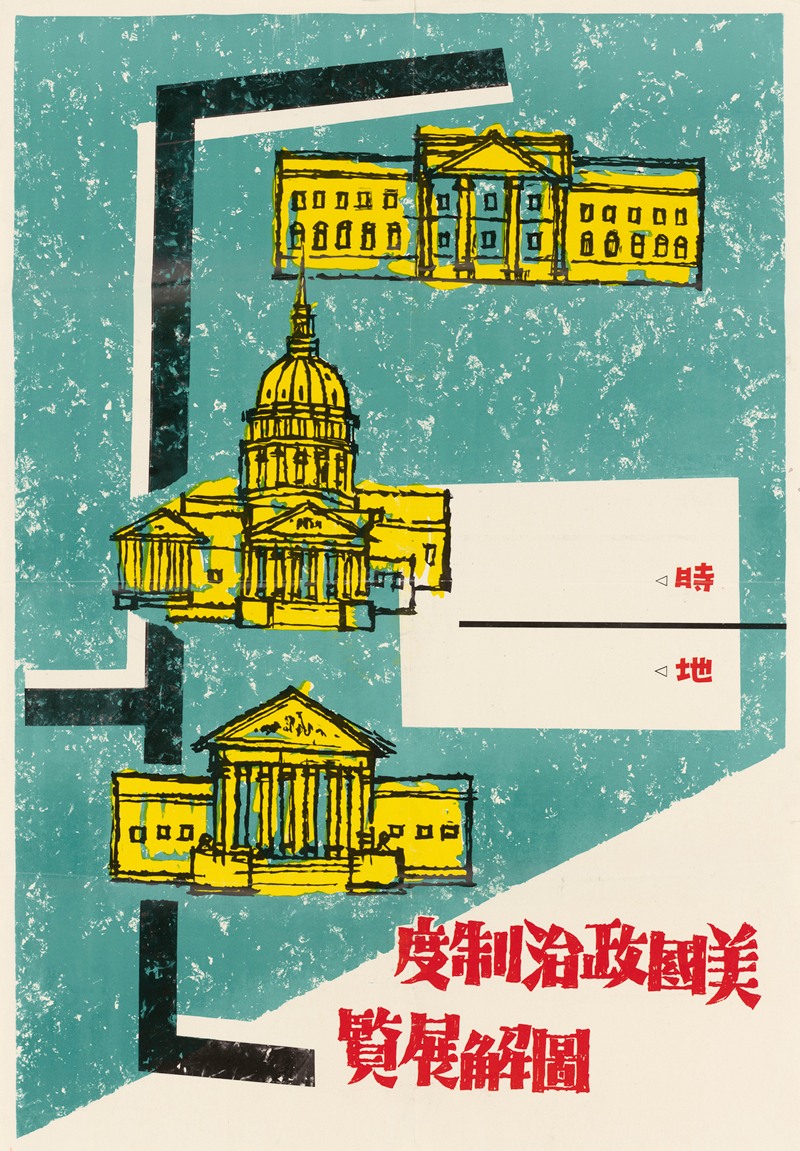 How America Is Governed by Агентство информации США, 1958 — digital art print download