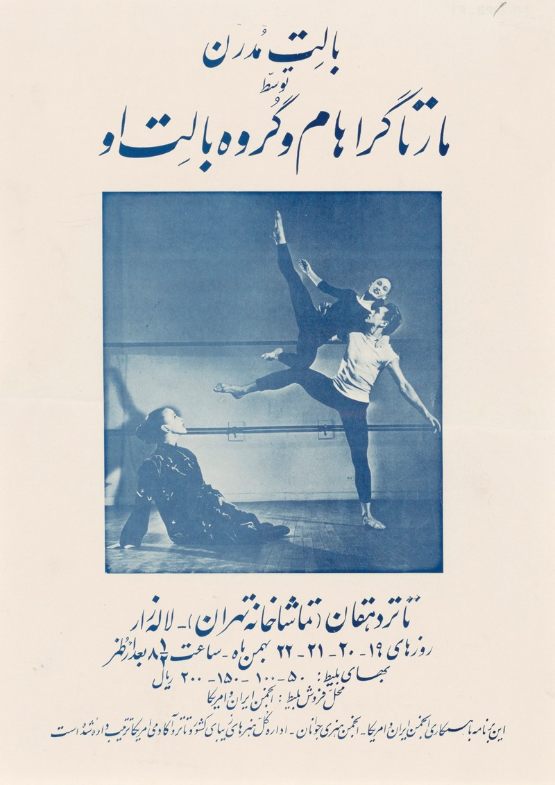 Martha Graham Poster by Агентство информации США, 1956 — digital art print download