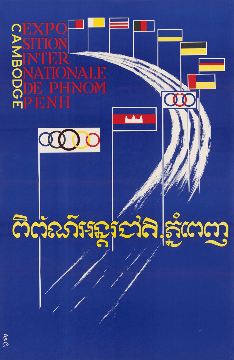 Olympic Poster by U.S. Information Agency, 1955 — digital art print download
