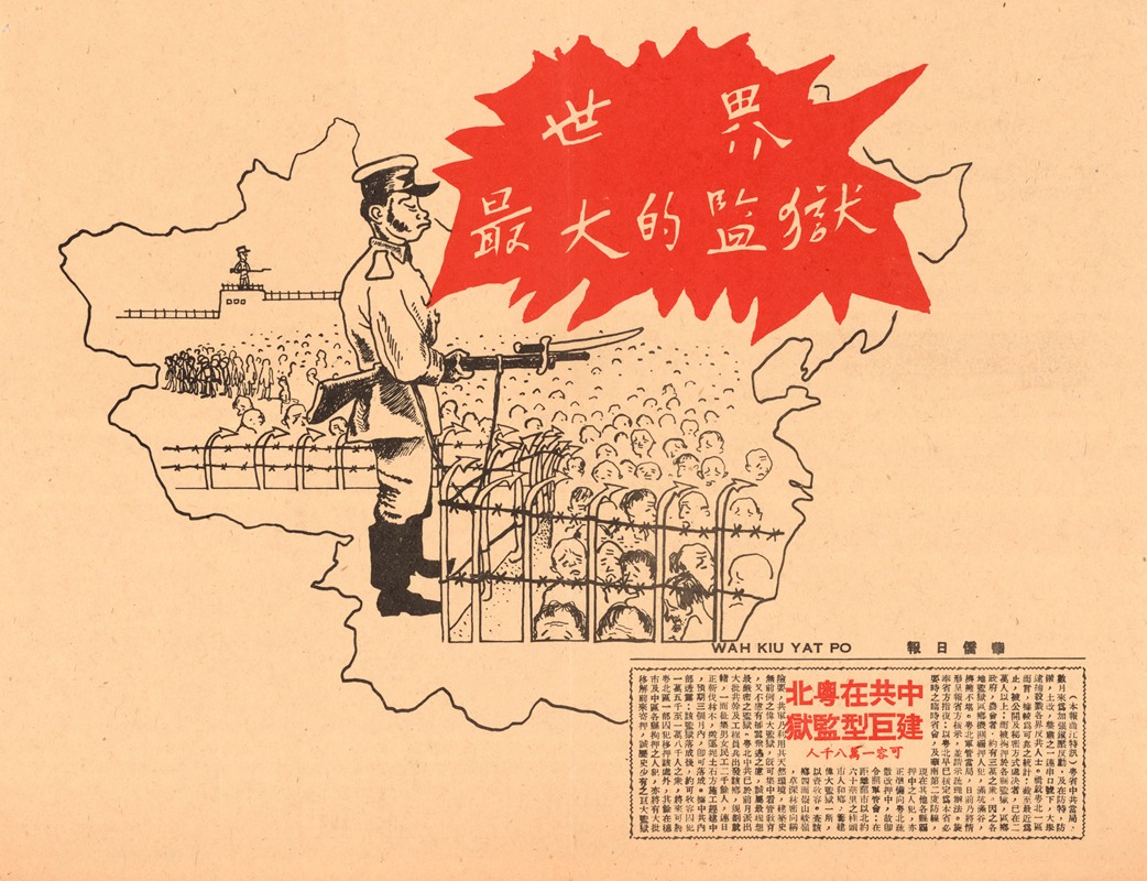 Red 'Bastille' by Агентство информации США, 1951 — digital art print download