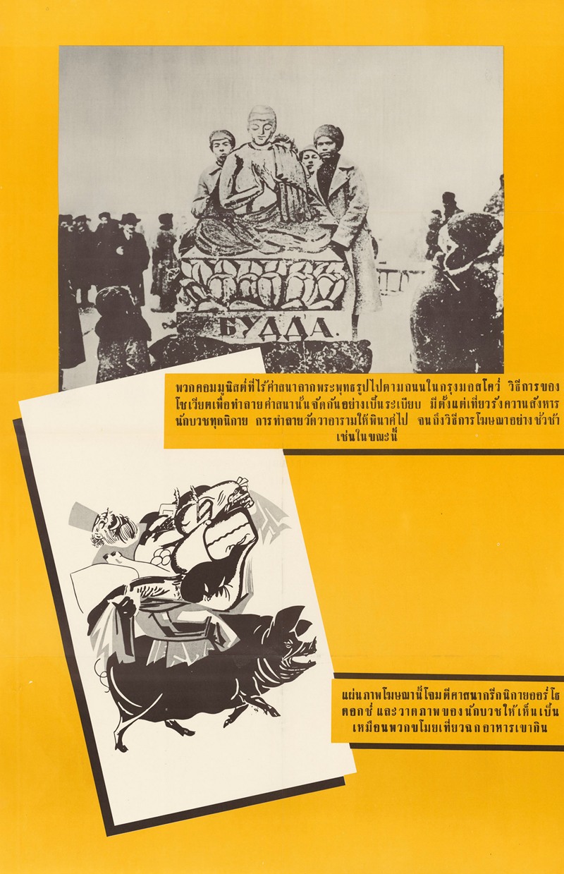 Religious Oppression by U.S. Information Agency, 1954 — digital art print download