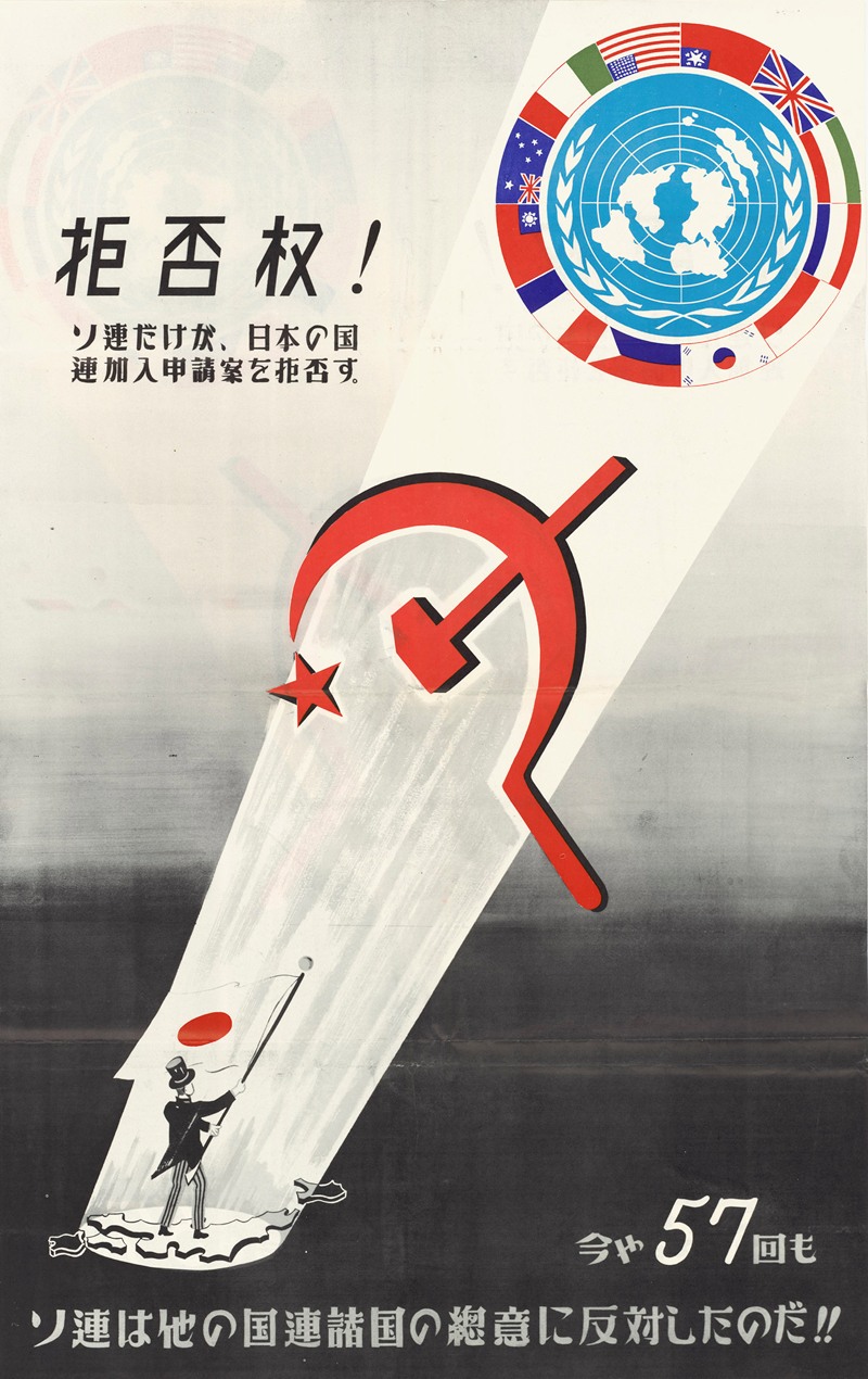 Russians Vetos by Агентство информации США, 1953 — digital art print download