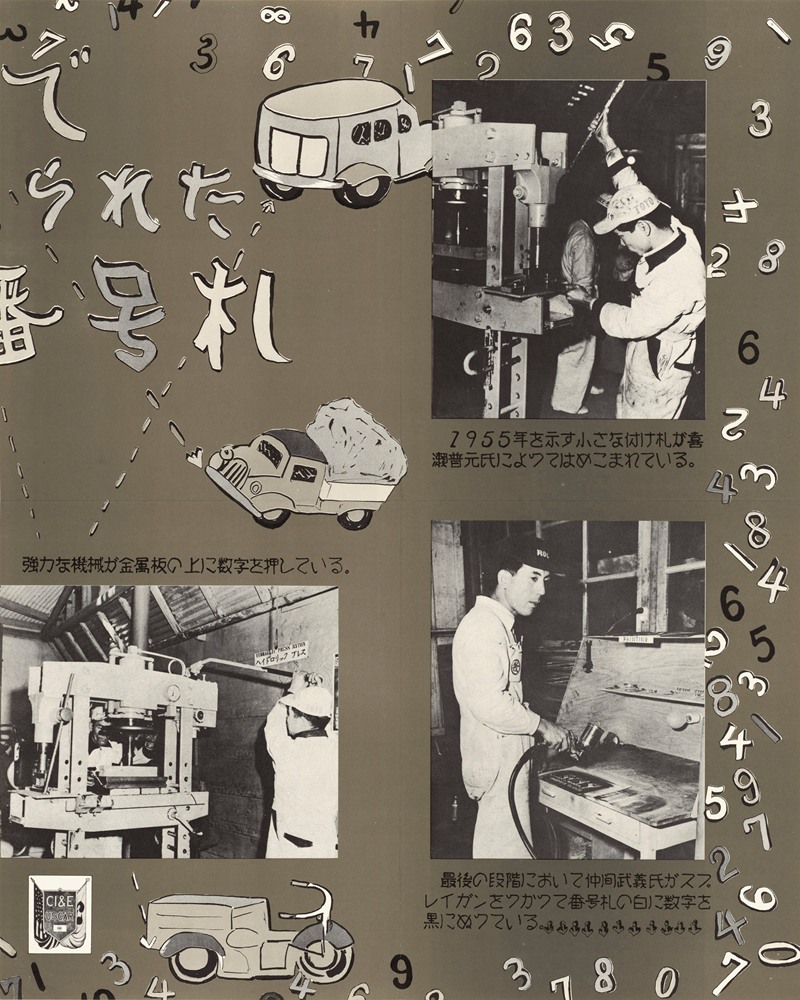 Ryukyuan-Made License Tags by Агентство информации США, 1955 — digital art print download