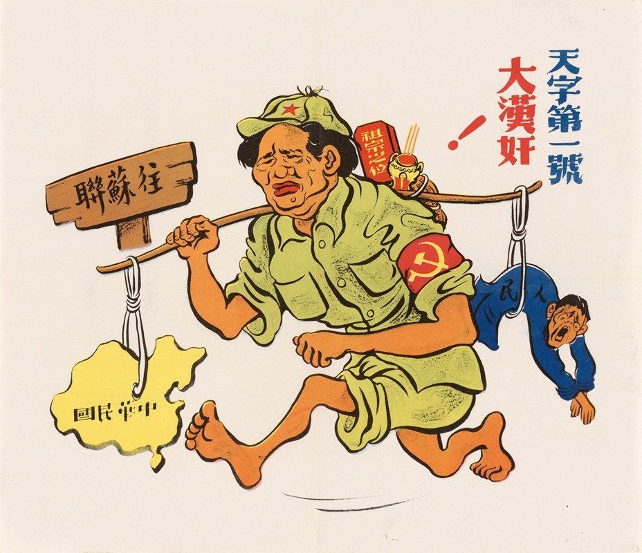 Selling Country & People by Агентство информации США, 1952 — digital art print download